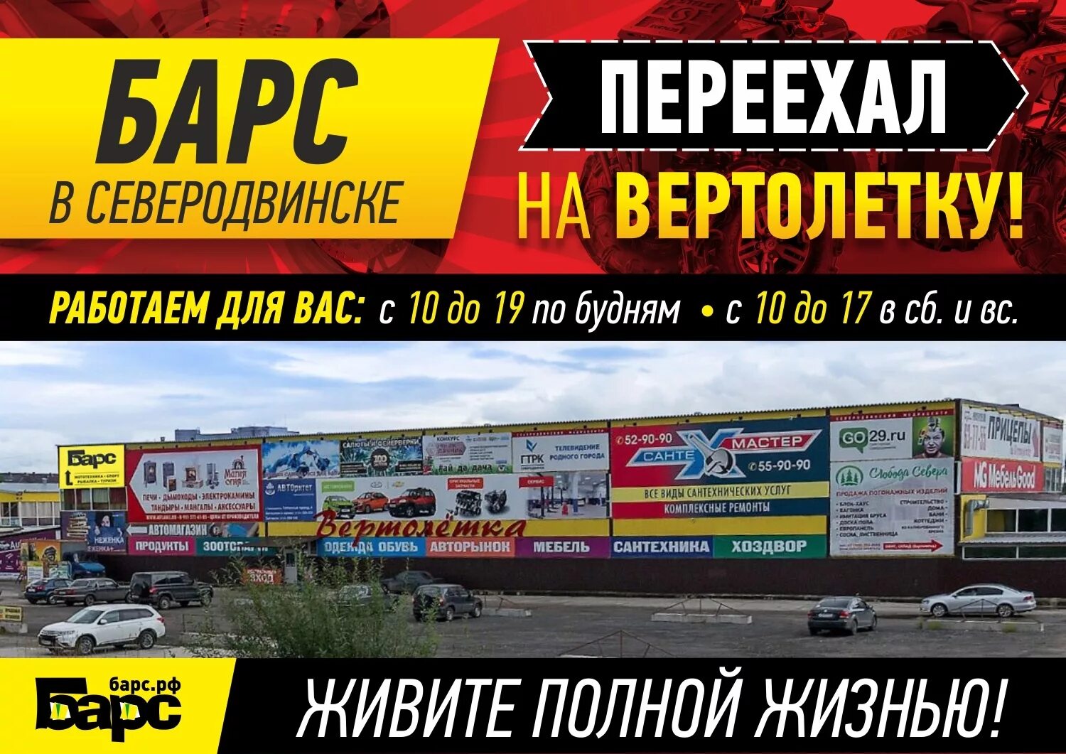 Рынок на вертолетке в северодвинске. Магазин барс тверь. Набор инструментов барс. Магазин барс вологда каталог. Магазин барс вельск каталог.