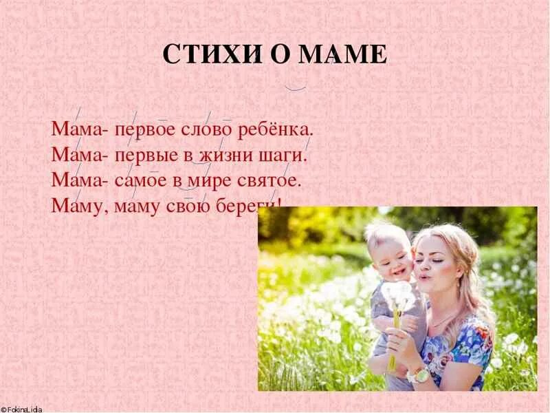 Сочиненный стих про маму. Четверостишье про маму. Небольшой стих про маму. Маленький стих для мамы. Стих про маму короткий.