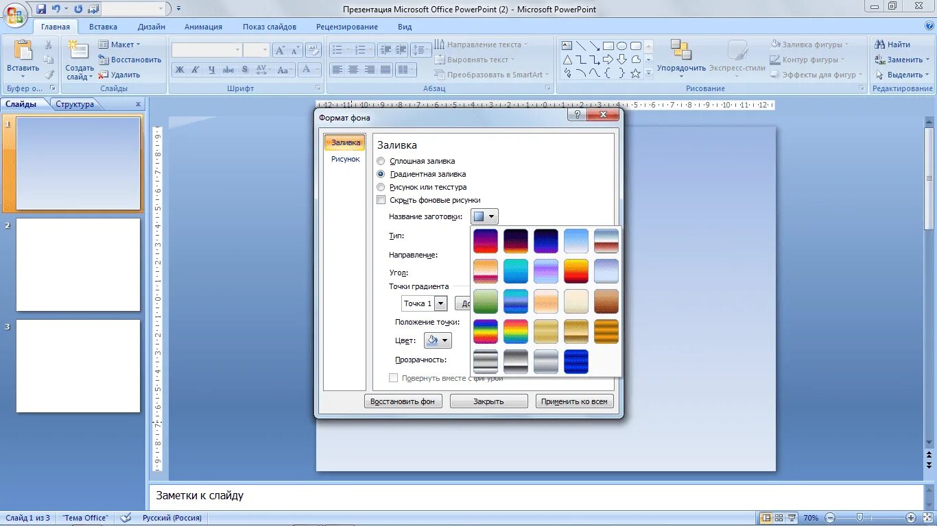 Как сделать картинку фоном в пауэр поинт. Презентация в powerpoint. рисование в powerpoint. формат фона в powerpoint. формат фона в повер поинт.