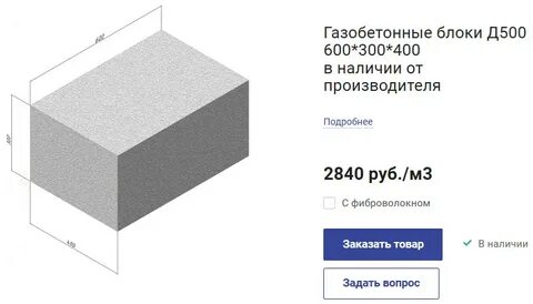 Ячеистый блок размеры