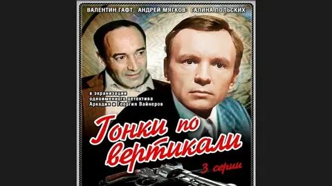 Экранизация вайнеров