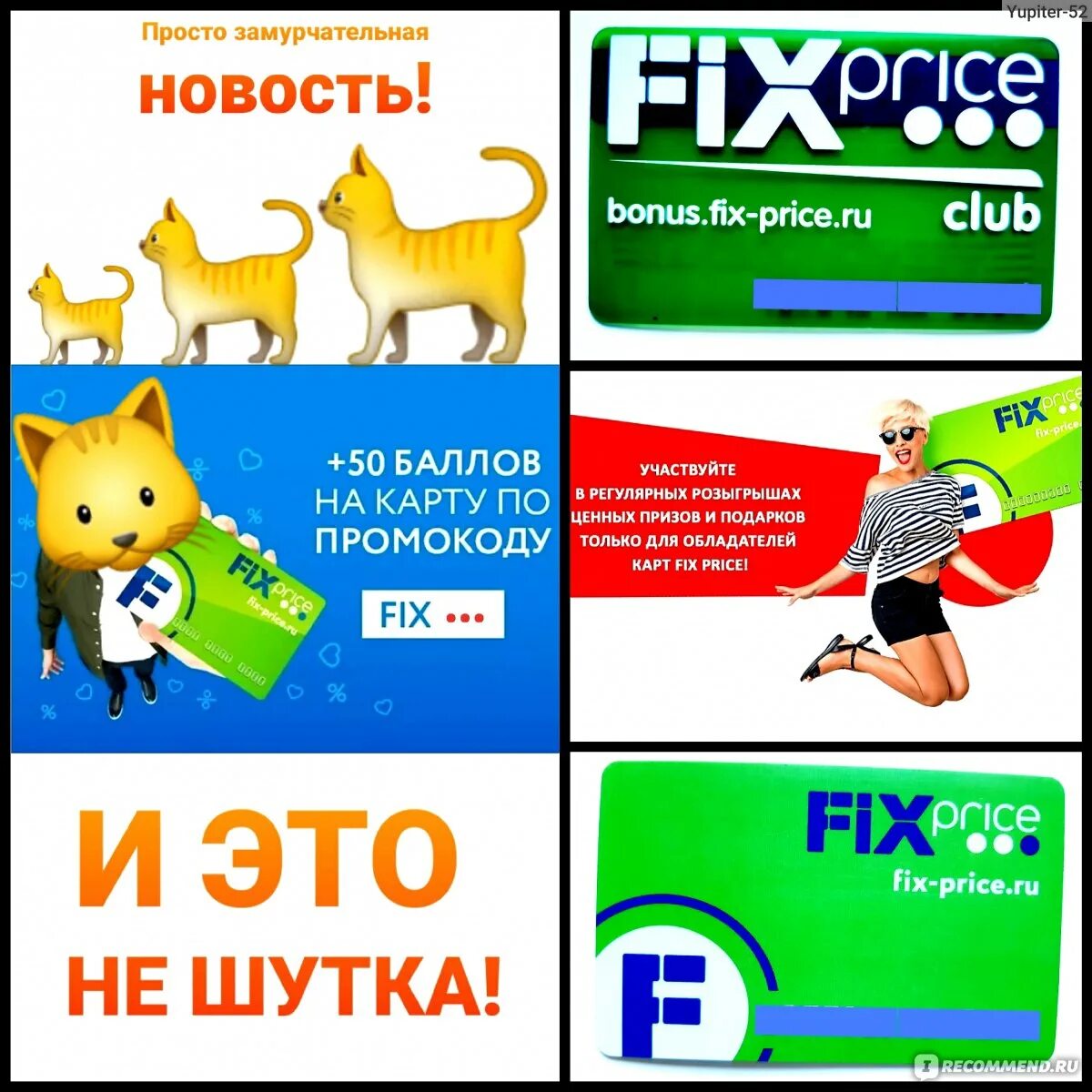 Карточка фикс прайс. Бонусная карта Fix Price. Подарочная карта Fix Price. Карточка Fix Price карточка. Bonus fix price ru регистрация бонусной карты