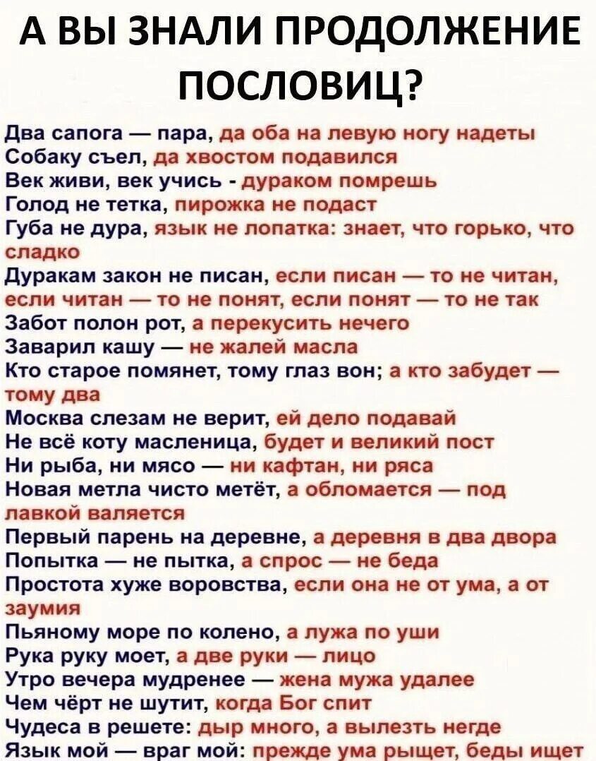 Прочитайте фразу человек человек. Продолжение пословиц. Продолжение известных пословиц и поговорок. Продолжение всем известных пословиц. Продолжение пословиц и поговорок которые мы не знали.