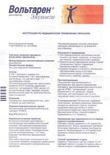 Диклофенак при ревматоидном артрите