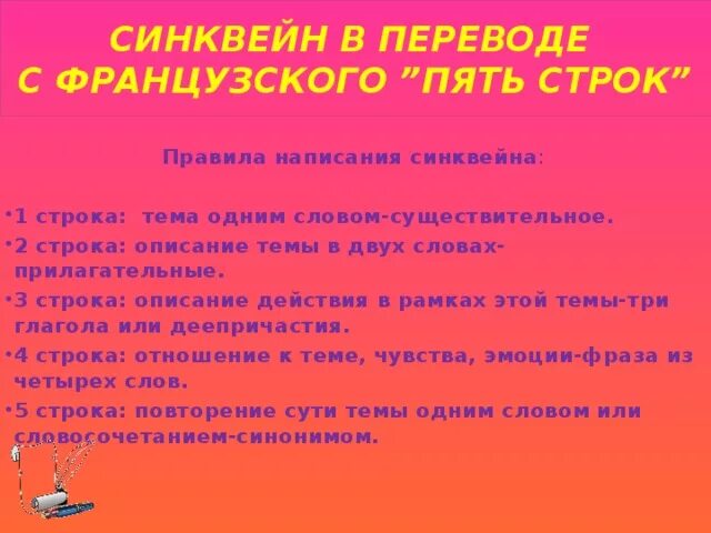 Синквейн про уроки французского