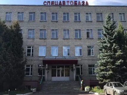 Спецавтобаза курск