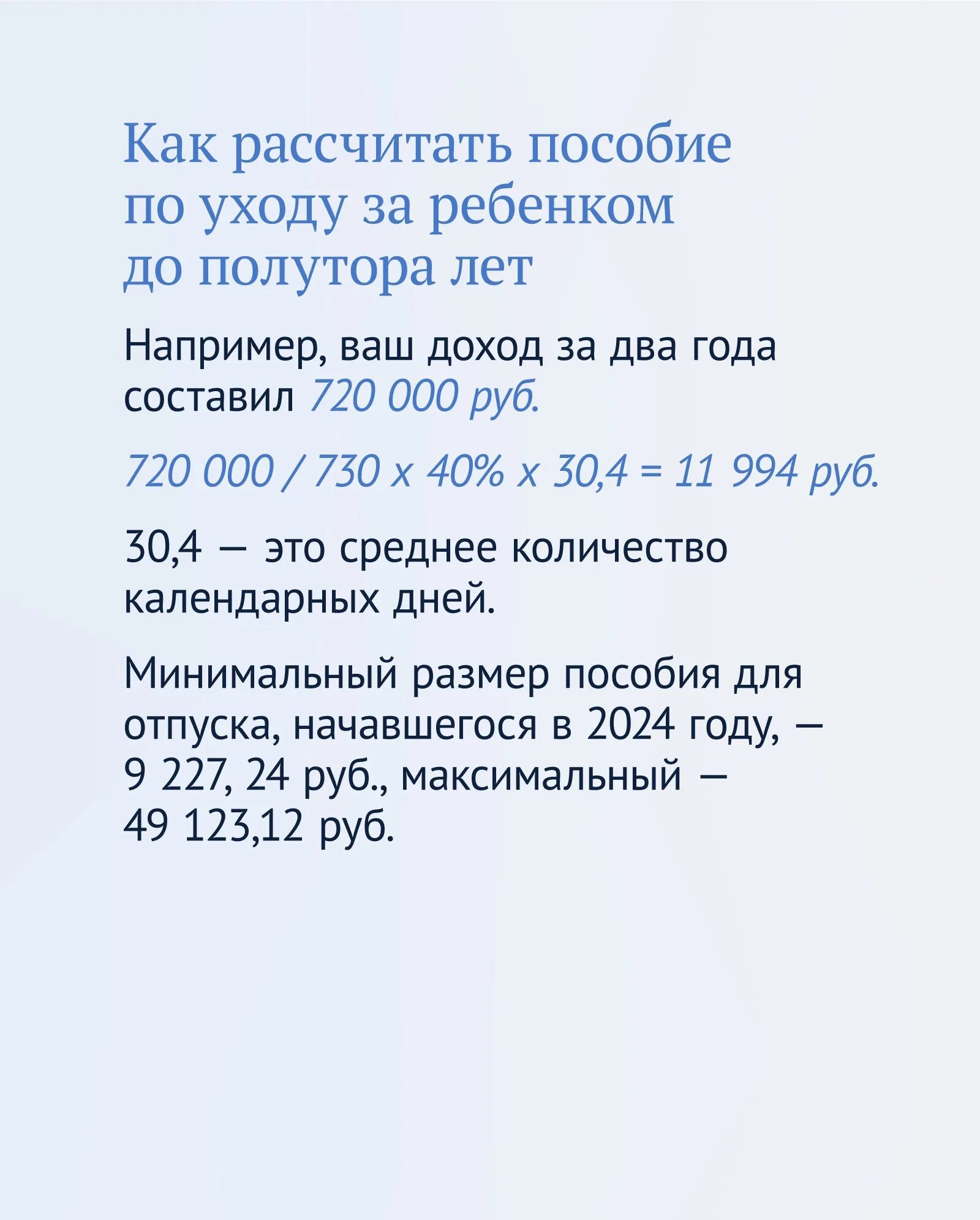 Рассчитать сумму пособия по уходу за ребенком. Расчет детских пособий. пособия на детей в 2025 году. сумма пособия по беременности. максимальная сумма пособия по беременности и родам.
