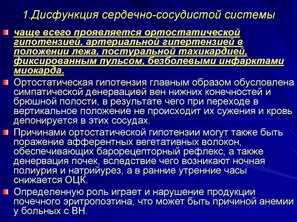 Нарушение функции сердечно сосудистой системы