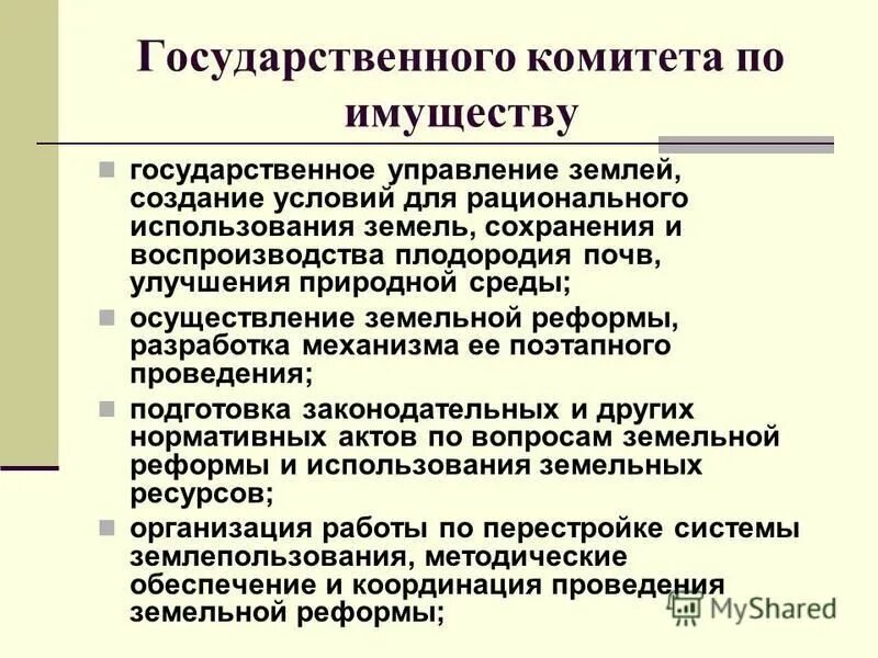 комитет по земельной реформе и земельным ресурсам