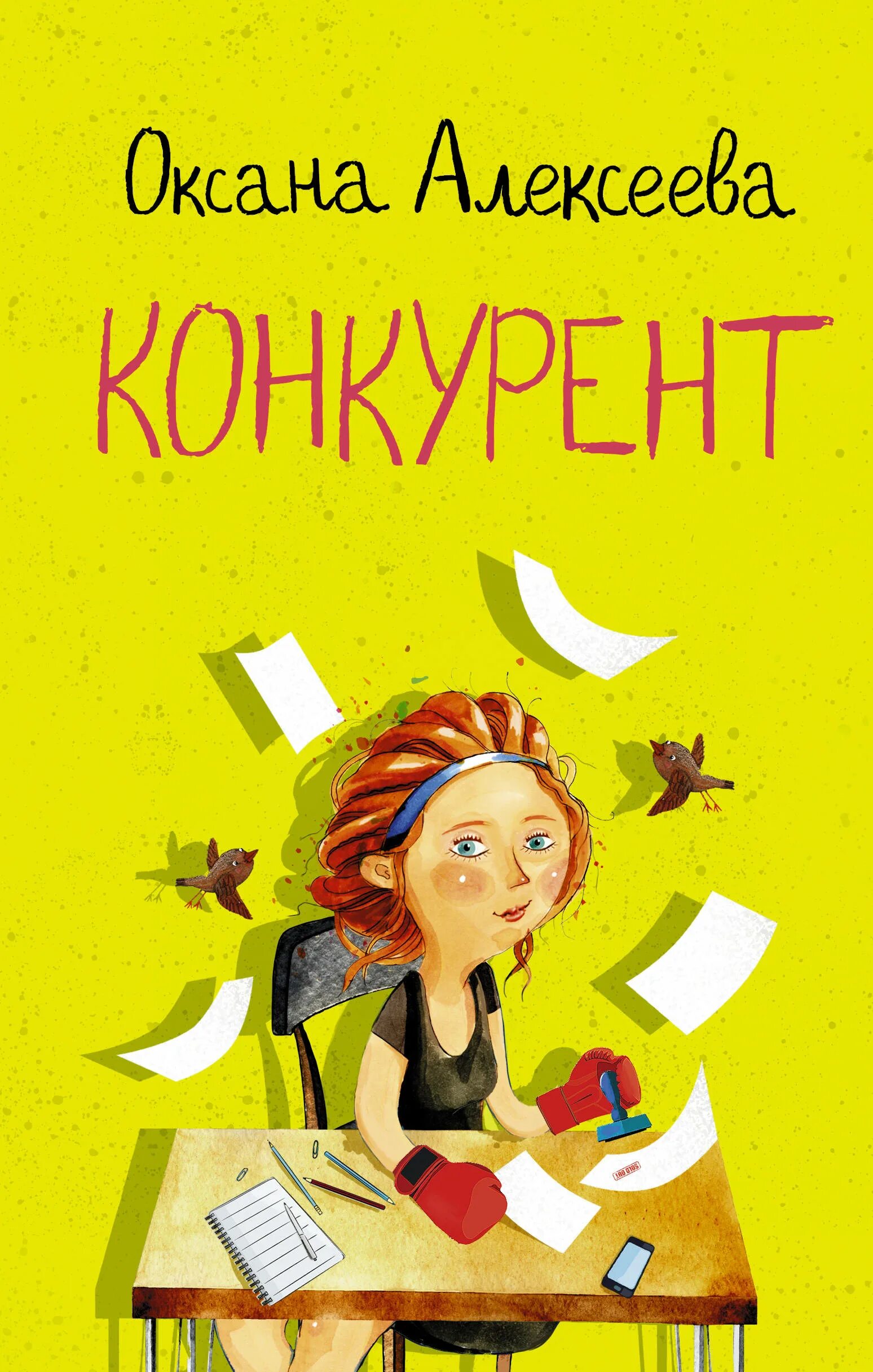 Читать книгу оксаны алексеевой. Читать книгу оксаны алексеевой