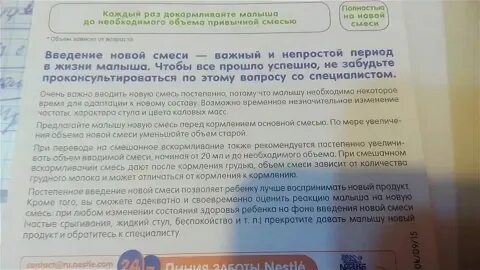 Когда менять смесь