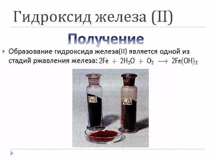 Гидроксид железа на воздухе. Образование гидроксида железа 2. Гидроксид железа 2 цвет раствора. Гидроксид железа 2 валентный. Характеристика гидроксида железа 2.