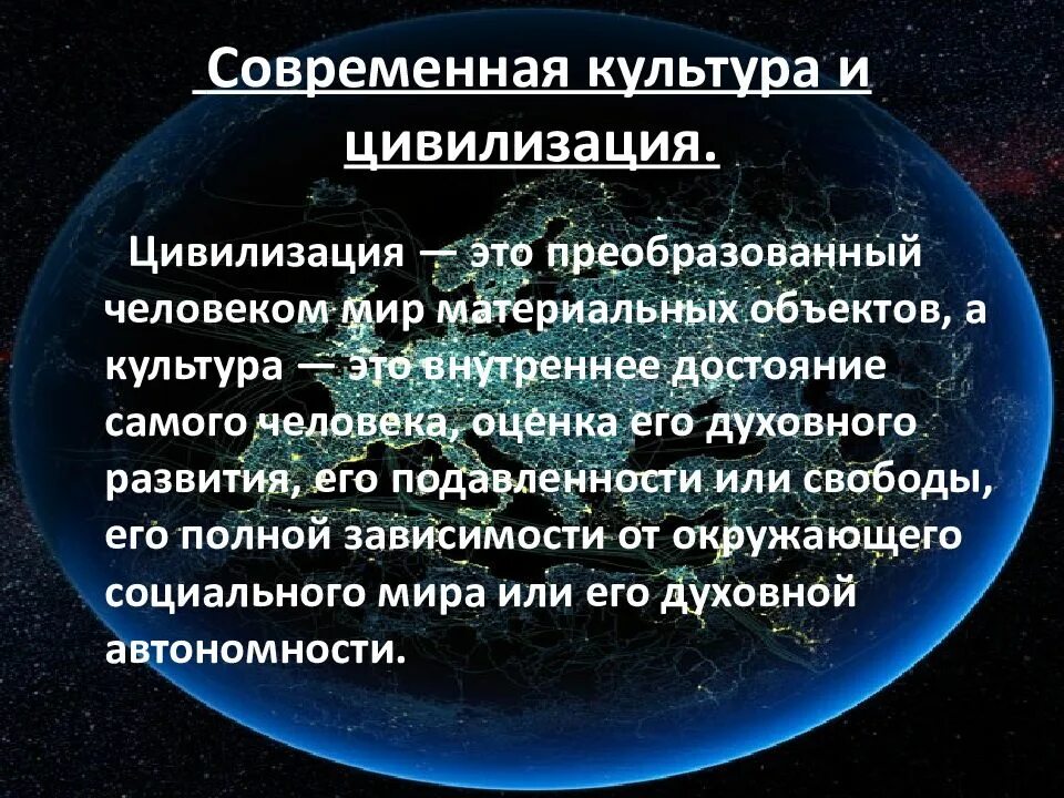 Наука в культуре современной цивилизации. Культура в современном мире. современная цивилизация. проблемы современной культуры. современная цивилизация и культура.