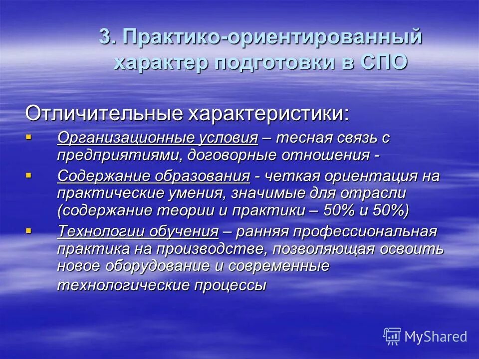 Практико-ориентированные педагогические технологии это. Ориентированное образование. Уровень практической подготовки практиканта. Практико-ориентированное обучение. Практикоориентрованное обучение.