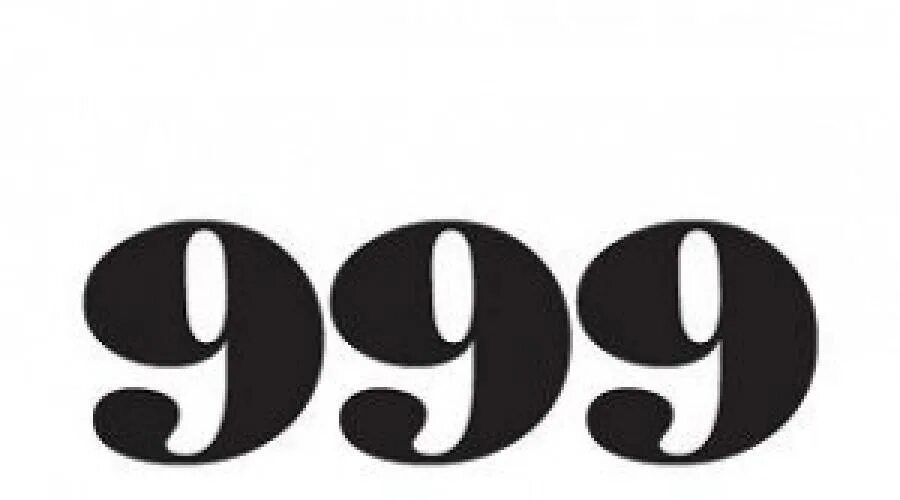 Значение цифр 999. Картинка 999. 999 (число). что обозначает 999. 999 значение числа.