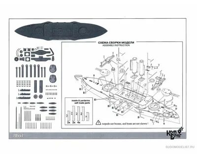 Инструкция по сборке корабля