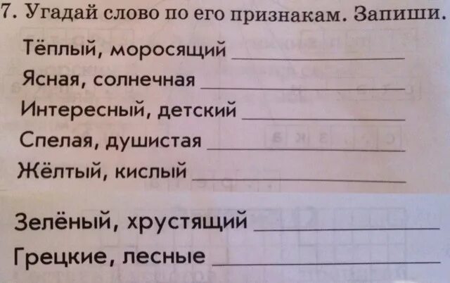 Отгадай слово по смыслу. Угадай слово. Угадать слова по признакам. Угадайка слова. Угадывание предметов по признакам.