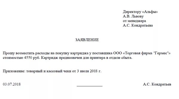 Заявление на возмещение расходов сотруднику образец. Заявление о возмещении денежных средств работнику. заявление на компенсацию денежных средств образец. форма заявления на возмещение потраченных средств. заявление о компенсации потраченных денежных средств.