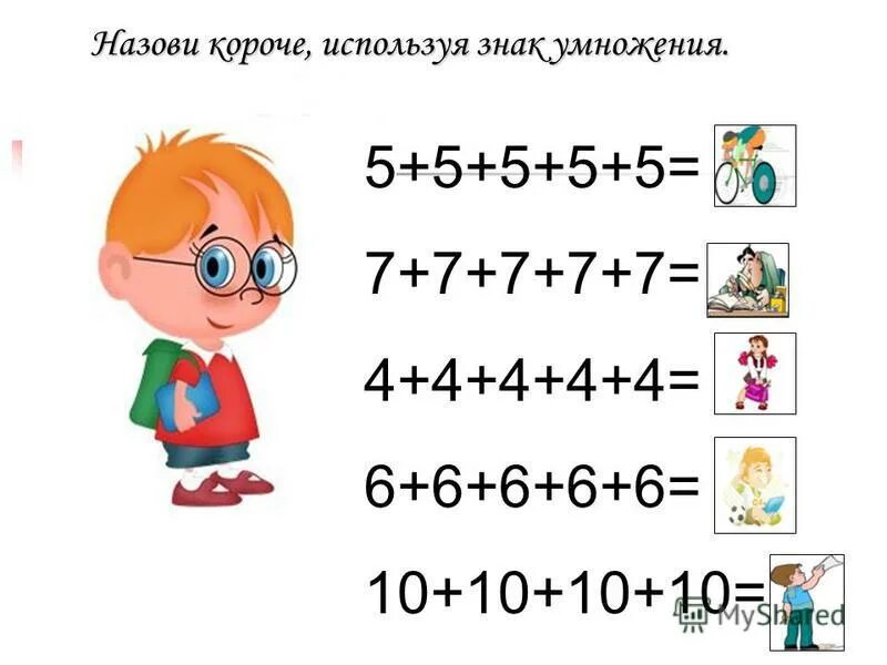 7 плюс 10 умножить на 5. Умножение знаков. Математика умножение предметов. Умножение на 5. Картинки предметов по умножению.