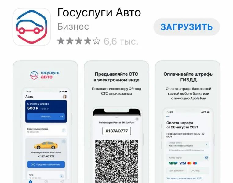 Госуслуги авто. Мобильное приложение госуслуги авто. Госуслуги авто QR. Госуслуги авто приложение фото. Номер iccid автомобиля госуслуги