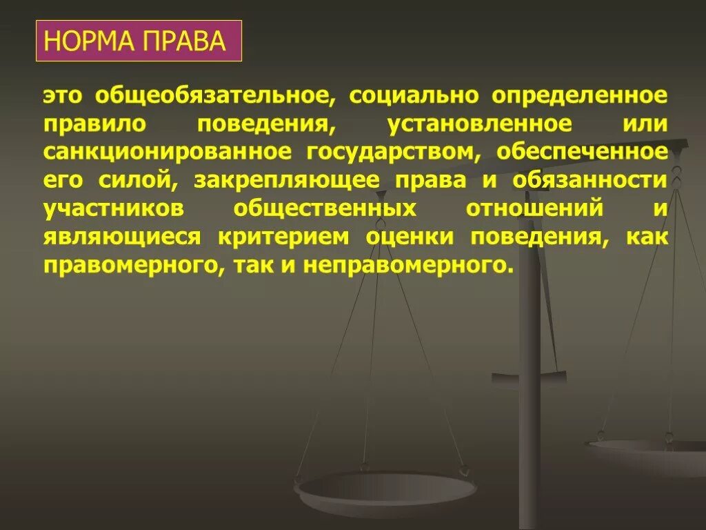 Право санкционируется государством