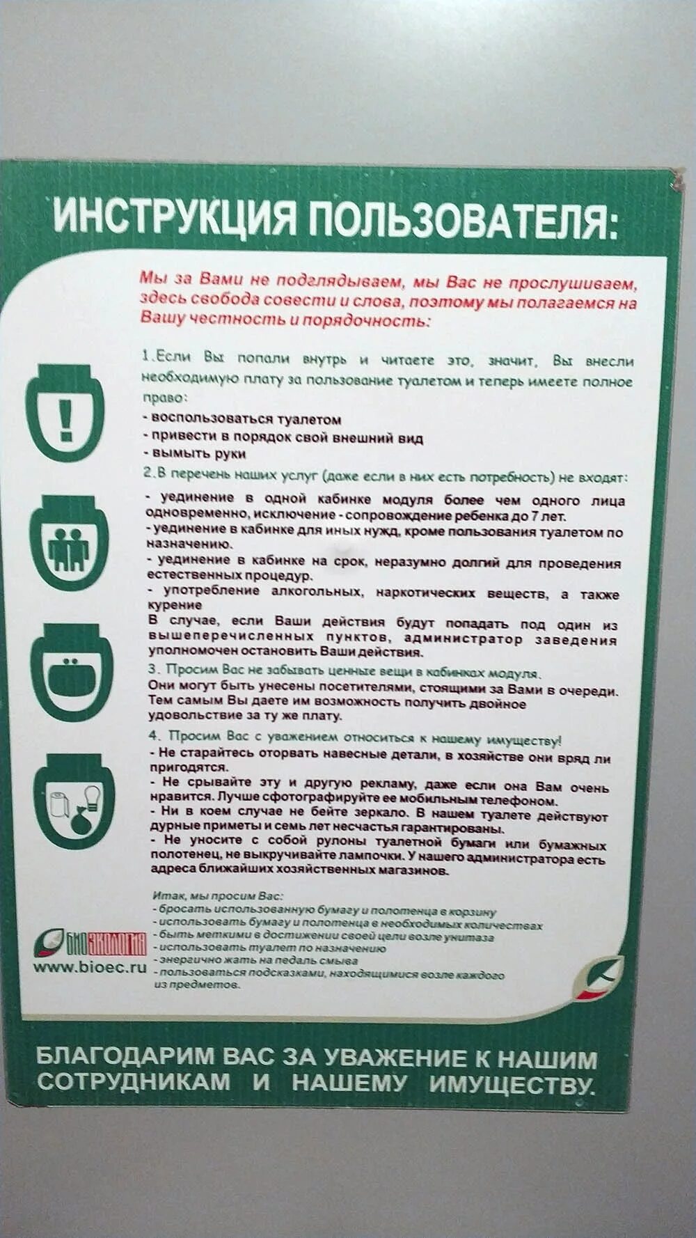 Инструкция пользования туалетом. Инструкция пользования унитазом. Правила использования туалета. Инструкция по эксплуатации унитаза