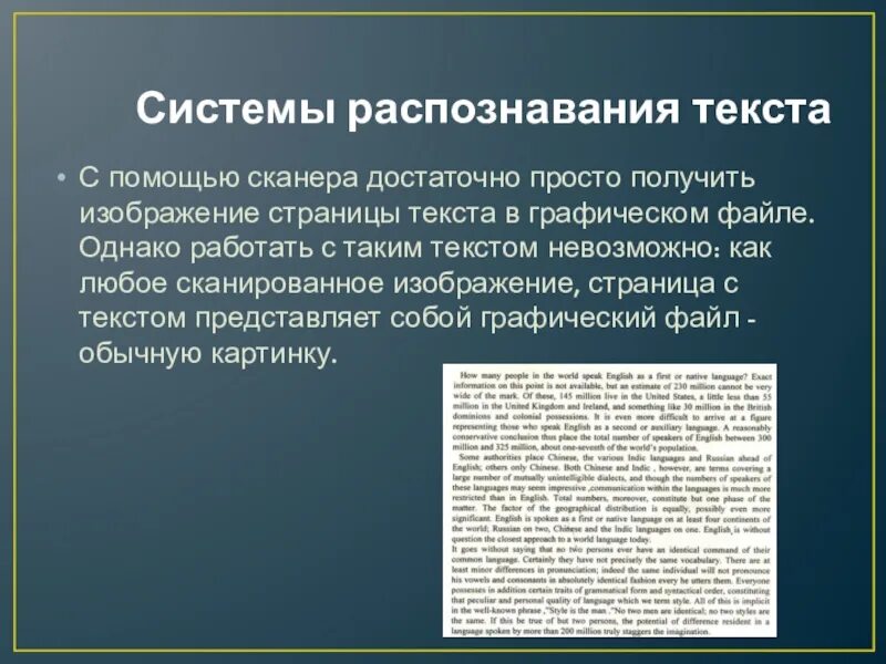 Системы распознавания текста. Инструменты распознавания текста. Системы перевода и распознавания текстов. Система перевода и распознавания текстов кратко. Распознавание текста и системы компьютерного перевода