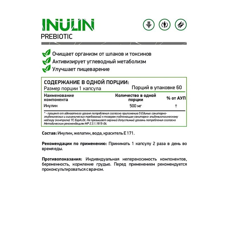 Naturalsupp Inulin. NAC naturalsupp. Инулин состав. Naturalsupp л-цитруллин 60 капсул. Gls инулин капсулы отзывы