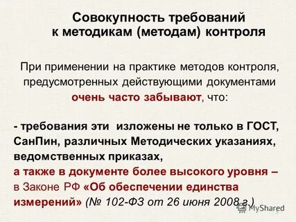 Методические рекомендации по применению методов определения