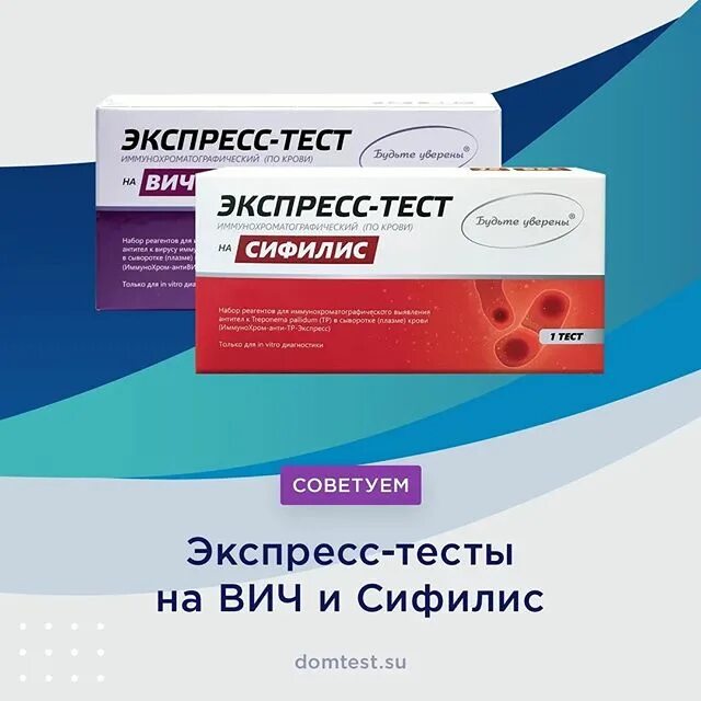 Экспресс тест вич 1 2. Диагностические экспресс-тесты. медэкспресдиагностика. экспресс тесты вич 1/2 будьте уверены. тест мед экспресс.