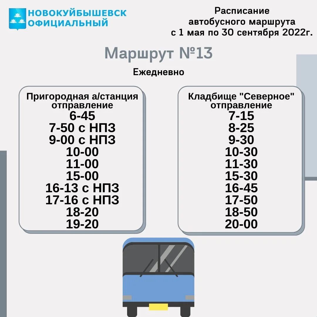 Время маршрута 13 автобуса