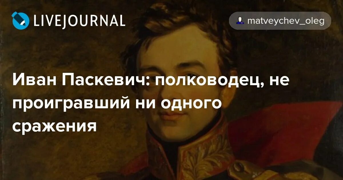 Не проигравший ни одной битвы. Не проигравший ни одной битвы