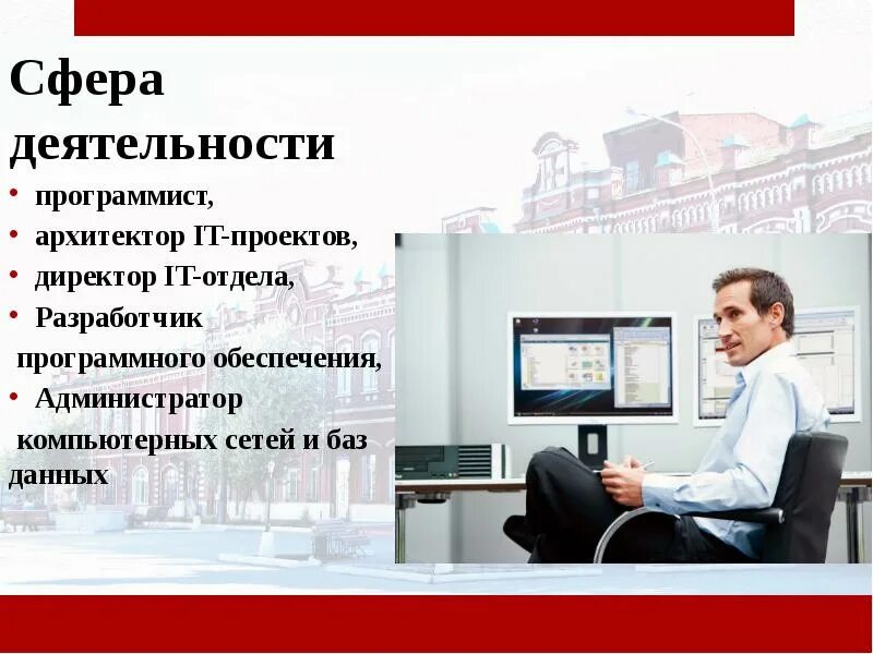 Программирование сфера деятельности. Профессия программист. Программист для презентации. Области и виды профессиональной деятельности. Профессия программист.