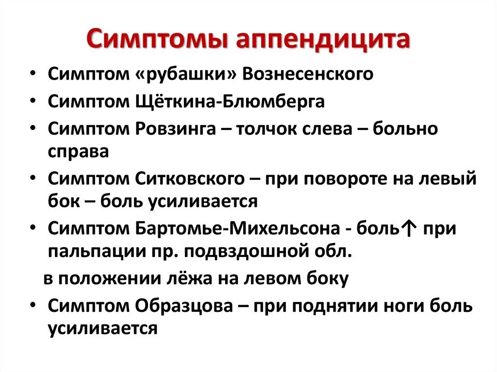 Признаки аппендицита симптомы как проверить. Симптомы при апендицыт. симптомы при аппендиците. аппендицит симптомы у взрослых.