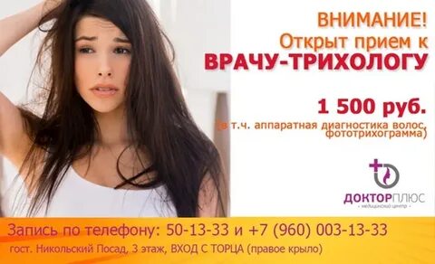 Трихолог в улан удэ
