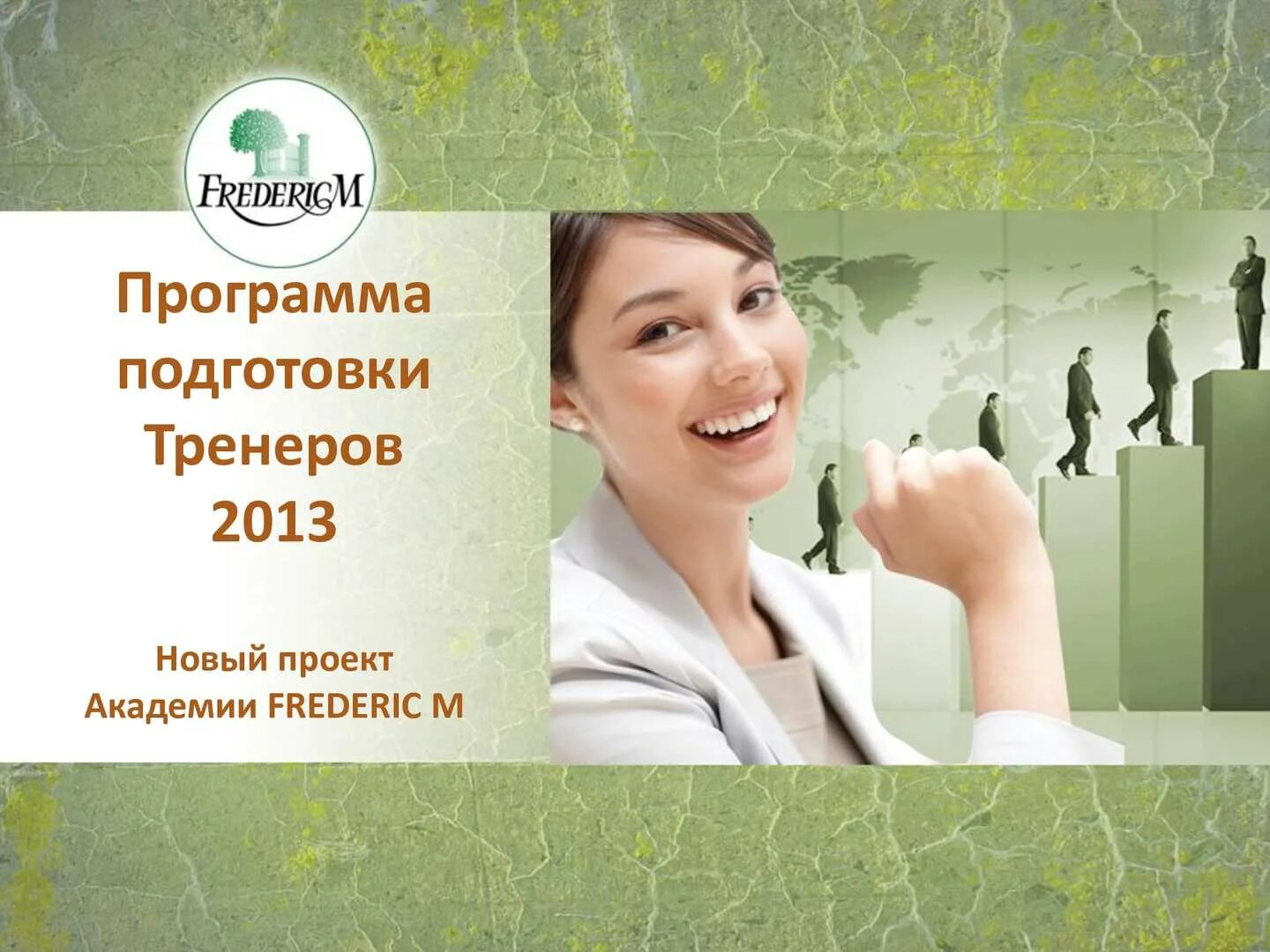 Уникальная программа обучения. Уникальная программа обучения