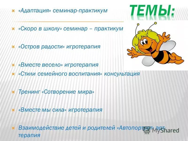 Семинар адаптация