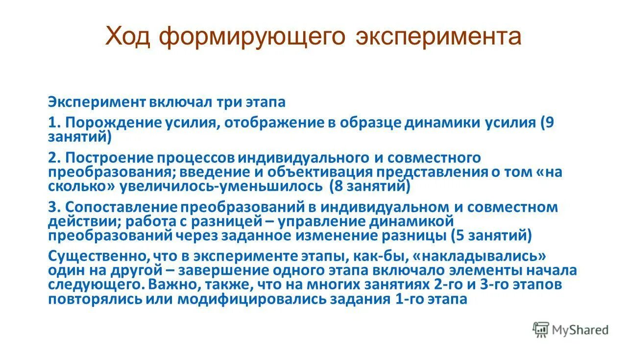 Методы формирующего эксперимента. Формирующий эксперимент пример. Синонимом формирующего эксперимента является. Синонимом формирующего эксперимента является. Формирующий этап эксперимента это.