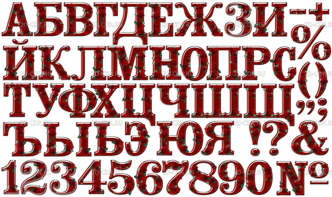 Русские шрифты. Шрифты русские. Шрифты векторные русские. Сказочный шрифт. Фигурный шрифт русский.