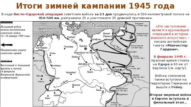 Арденнская операция 1944 1945 карта. Освобождение Европы Советской армии Висло-Одерской операции. Освобождение Европы 1944 1945 карта. Освобождение Европы карта 1944. Освобождение красной армией европы операции