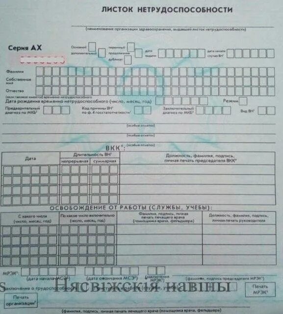 Обратный лист больничного листа. Форма бланка листка нетрудоспособности. форма листка нетрудоспособности образец. форма бланка листка нетрудоспособности пример. форма бланка листка нетрудоспособности заполненный.