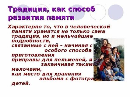 Проект традиции моей семьи
