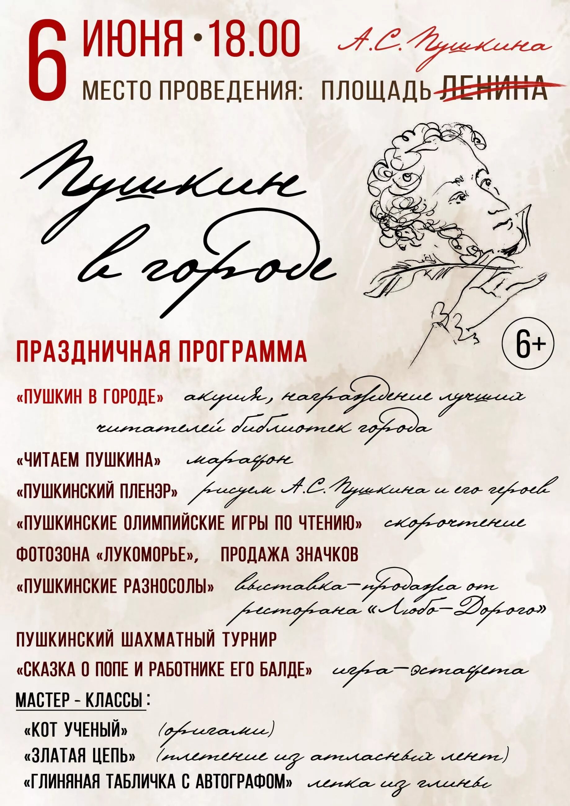 Конкурс к юбилею пушкина. Пушкинский день. Мероприятия к Пушкинскому Дню. Пушкин мероприятия. Пушкинский день афиша.