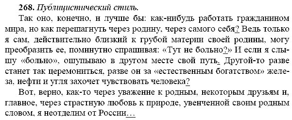 Русский язык упр 500. Русский язык 9 класс ладыженская 268. гдз по русскому языку 9 класс ладыженская. русский язык упражнение 500. многочисленная стая лебедей синтаксический разбор.