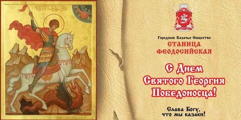 Открытки с юрьевым днем 6 мая