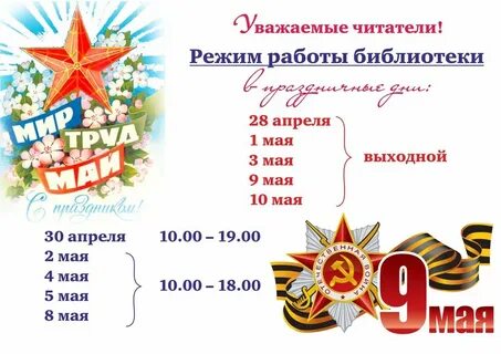 График работы детской библиотеки