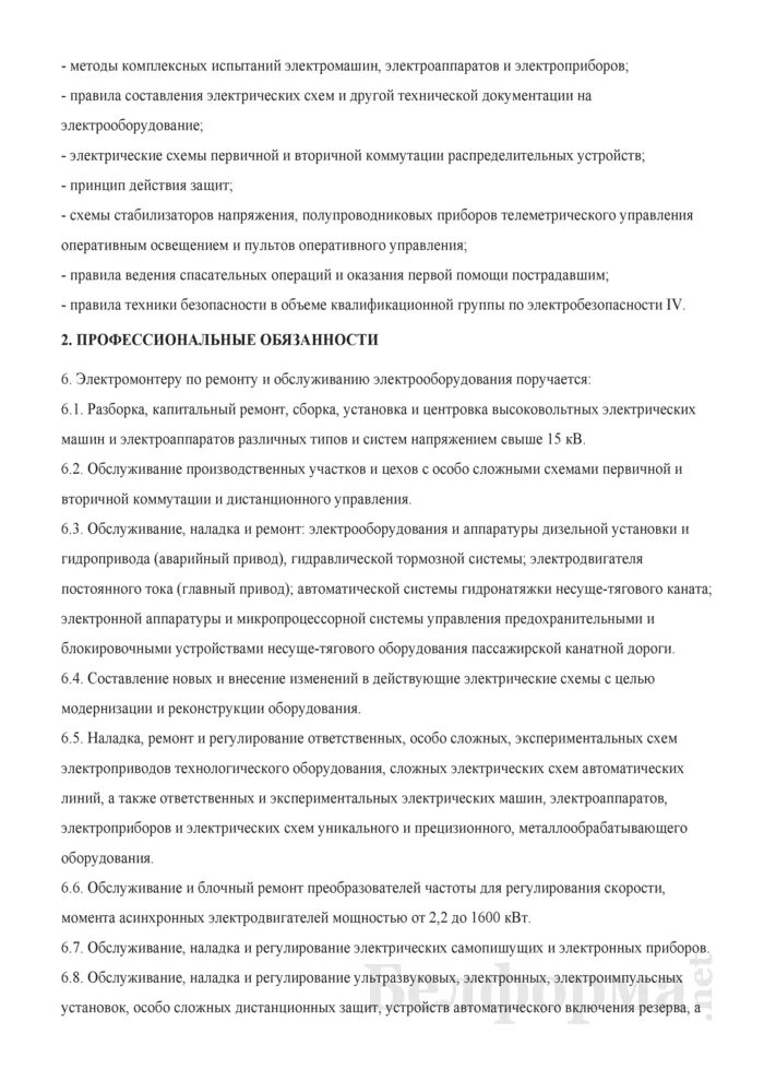 Содержание оборудование в исправном состоянии. Содержание оборудование в исправном состоянии