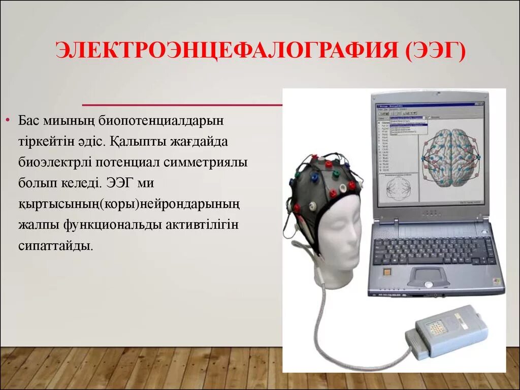 Диагностика ээг. Электроэнцефалография. Электроэнцефалограф. ЭЭГ аппарат. Электроэнцефалограф прибор.