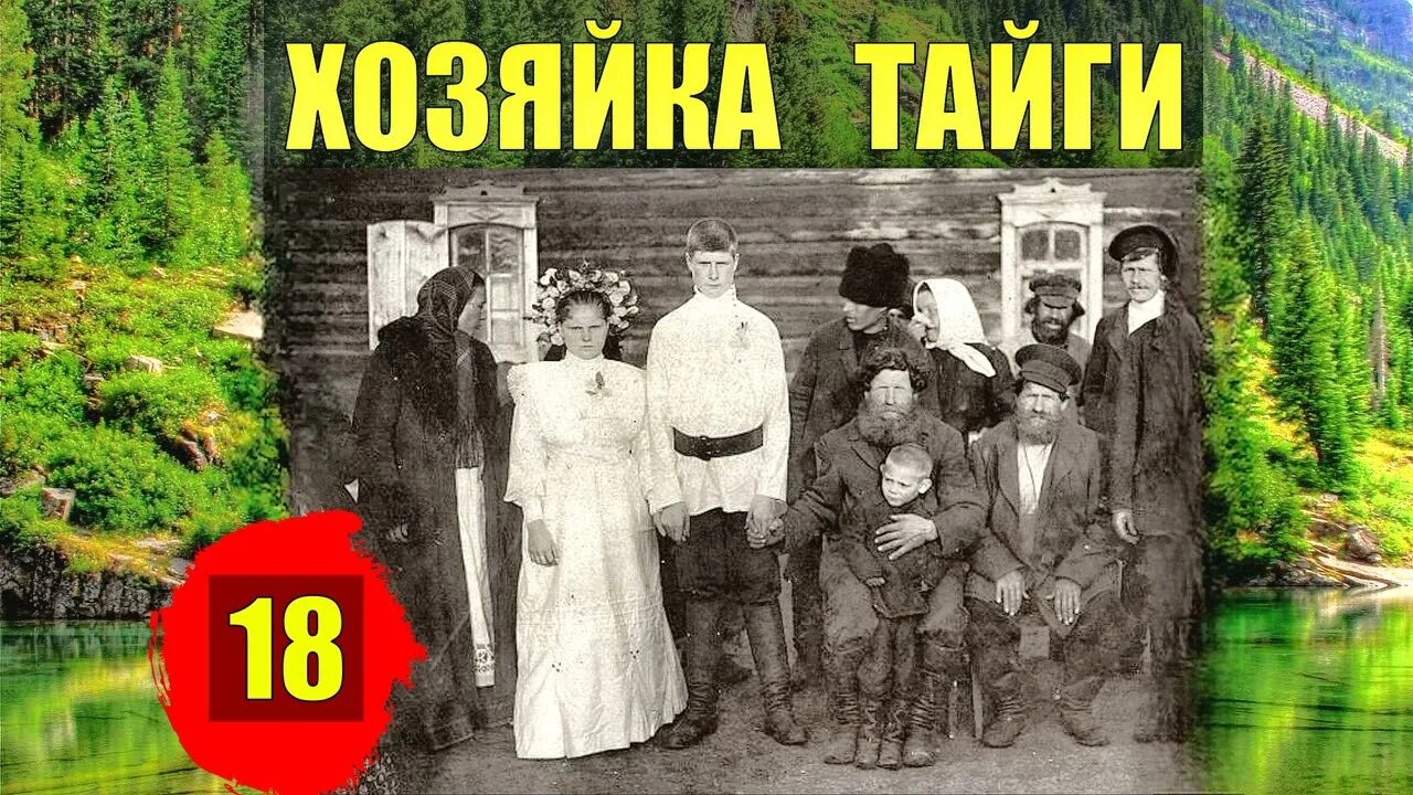 Тайга каляныч. Каляныч 35 лет в тайге. адиорассказы про тайгу. таежный тупик аудиокнига. аудио рассказы про тайгу.