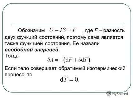 Приведенная теплота
